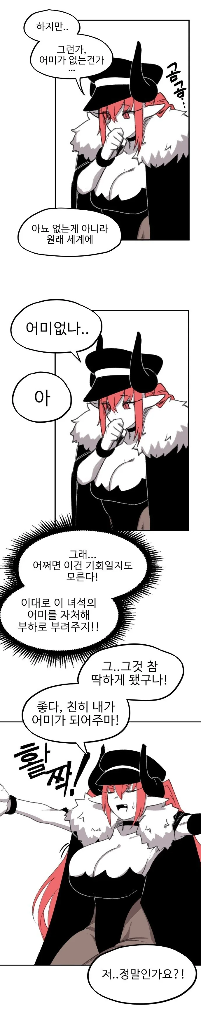 ㅎㅂ) 마왕이 엄마가 되버리는 만화.manhwa - 이미지 8
