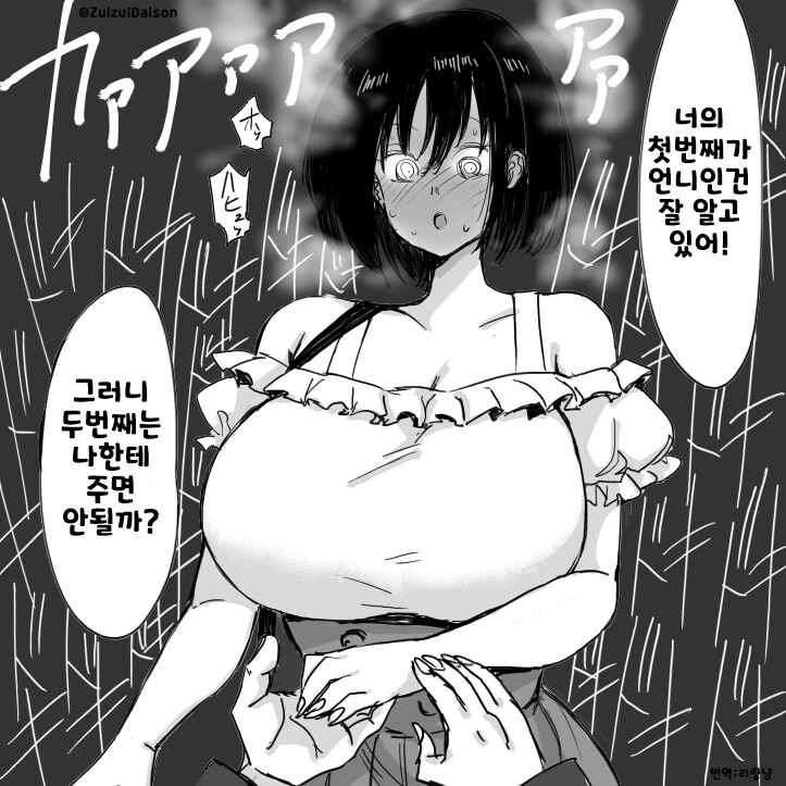 핫산] 몸을 바쳐 언니를 지키는 여동생 - 이미지 4