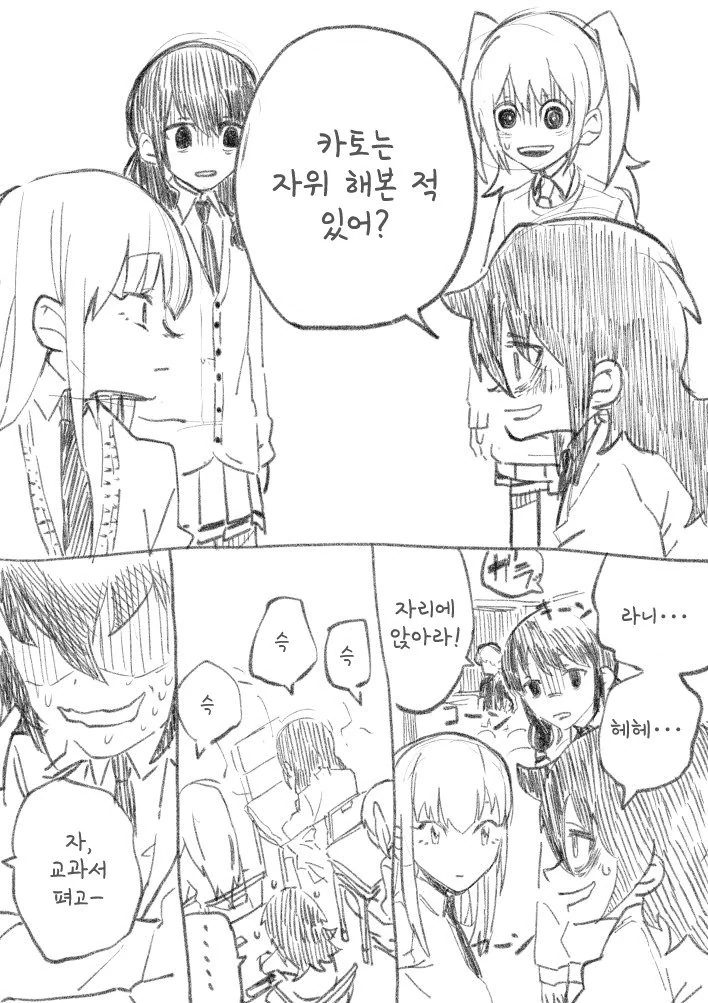 학교 최고 미소녀에게 ㅈㅇ 해본 적 있냐고 묻는.MANGA