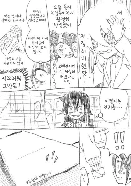 학교 최고 미소녀에게 ㅈㅇ 해본 적 있냐고 묻는.MANGA - 이미지 2