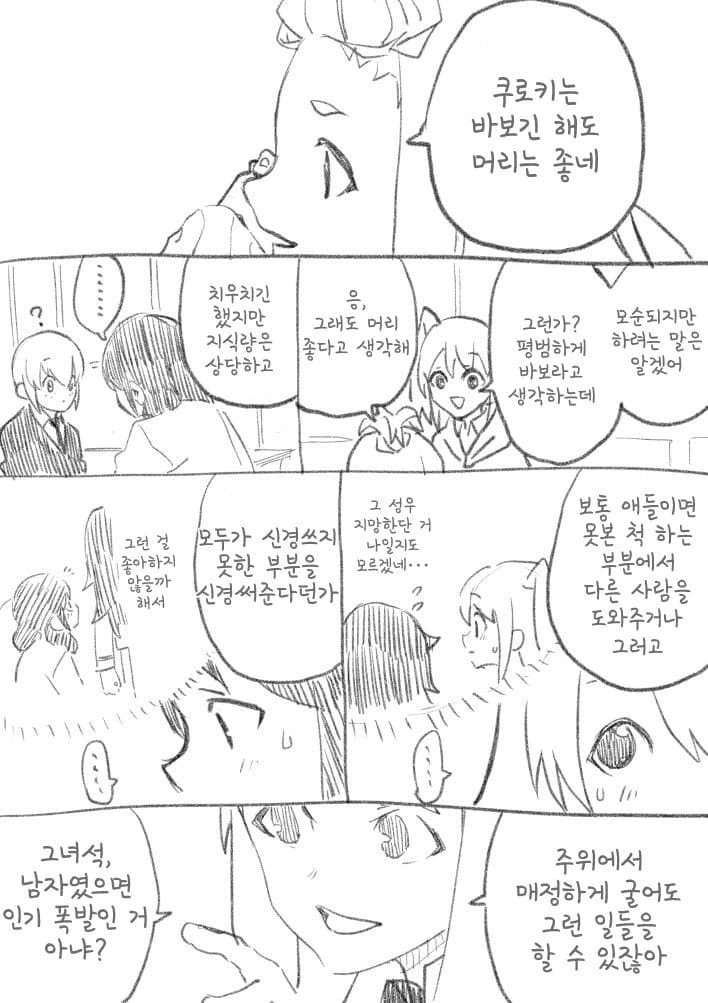 백합에서 TS를 상상하는 만화.manga
