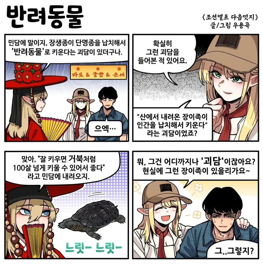 엘프괴담.manhwa
