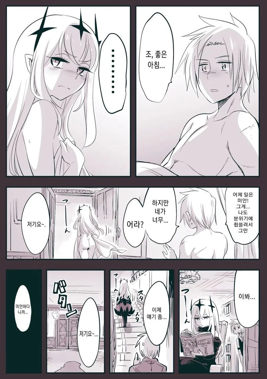 엘프씨가 잠깐 뾰루퉁한 망가 류 甲 - 이미지 2