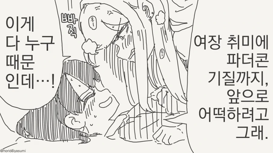 여장 취미 만화 - 이미지 4