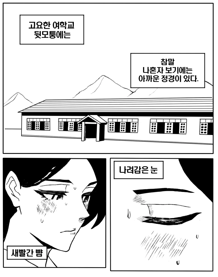 30년대 한국 문학 백합 묘사.comic