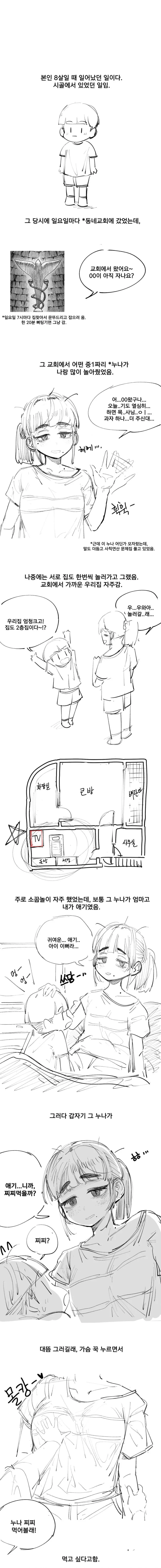 교회누나 ㄱㅅ빠는 만화.Manhwa