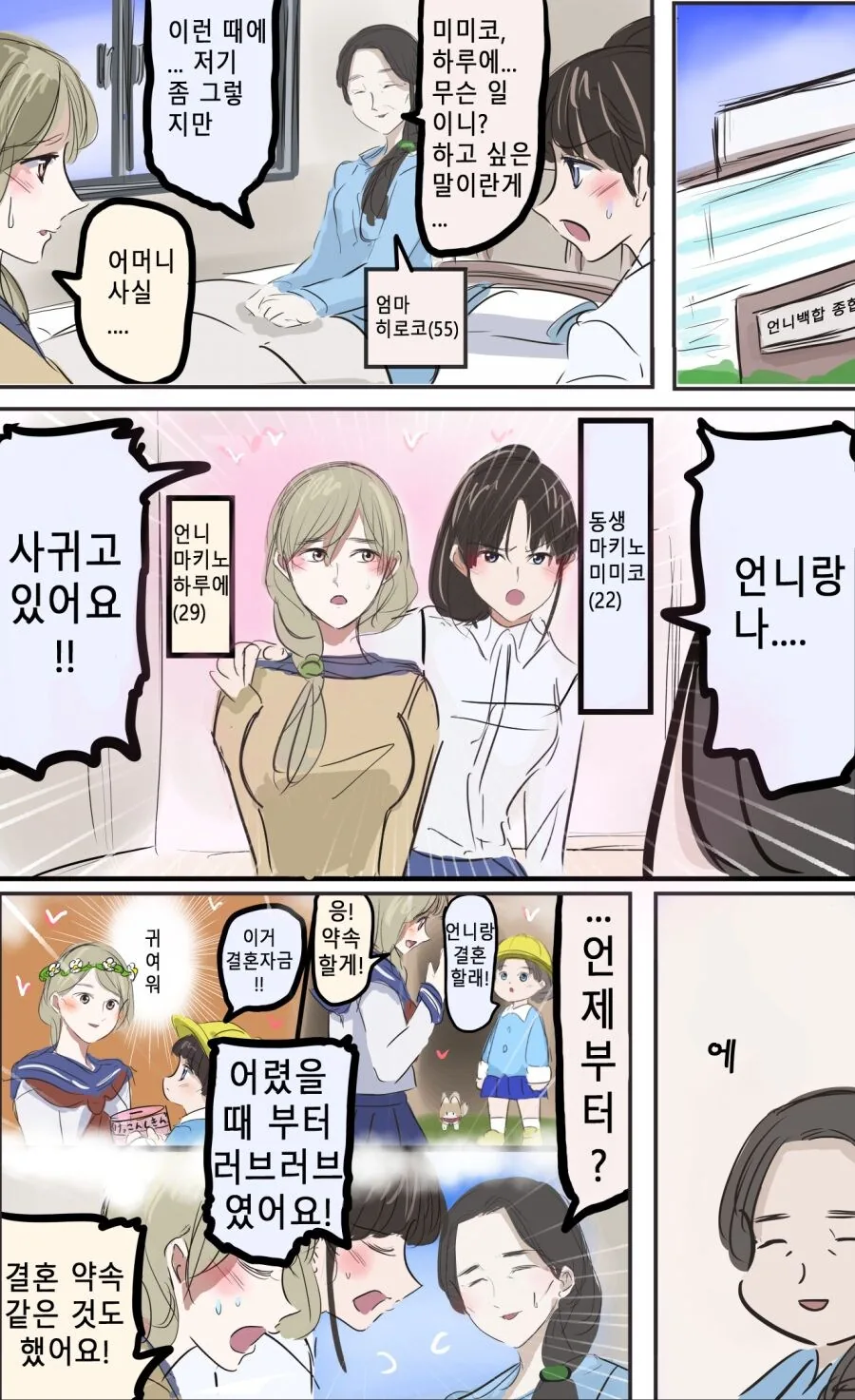 백합)엄마의 생명의 불꽃.manwha