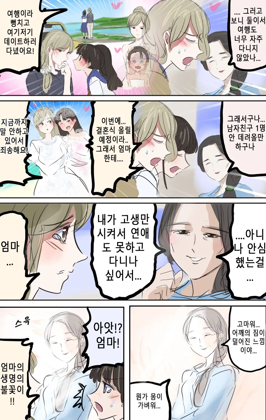 백합)엄마의 생명의 불꽃.manwha - 이미지 2