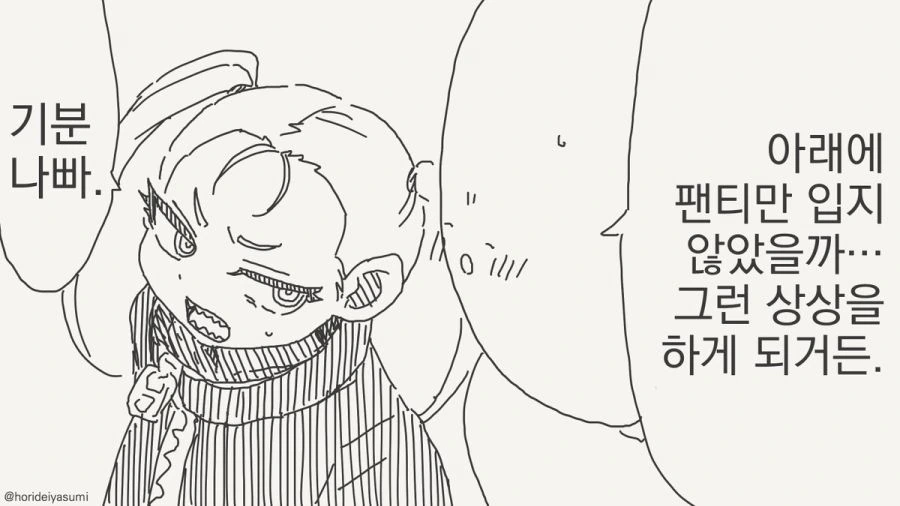 ㅍㅌ를 안 입은 만화 - 이미지 2