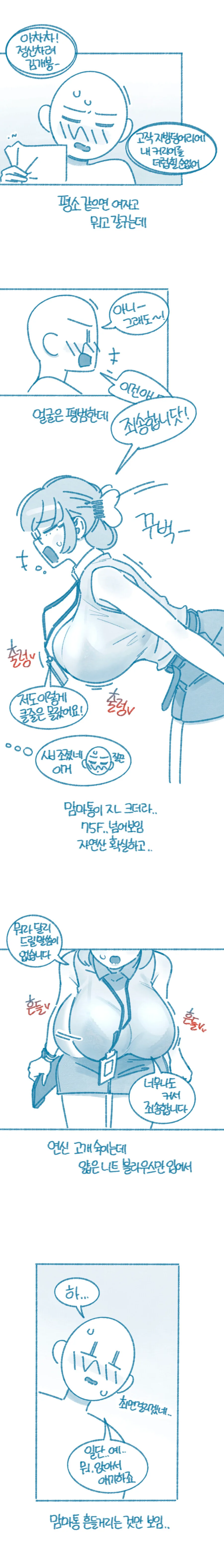 협력사에 클레임 걸러 갔다가 빅ㅉㅉ만 보고 온 만화 - 이미지 2