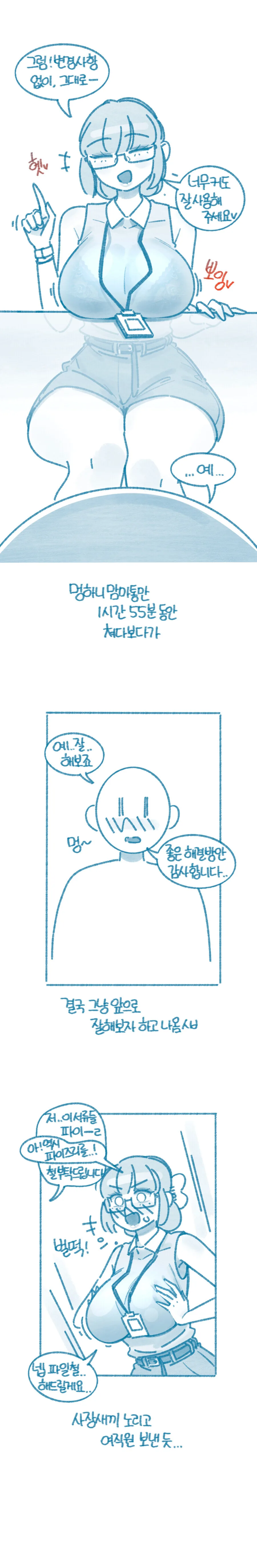 협력사에 클레임 걸러 갔다가 빅ㅉㅉ만 보고 온 만화 - 이미지 4