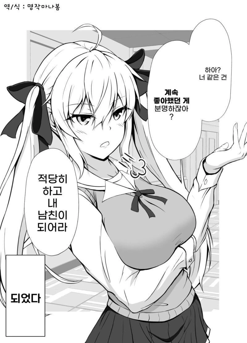고백하는 츤데레.manwha