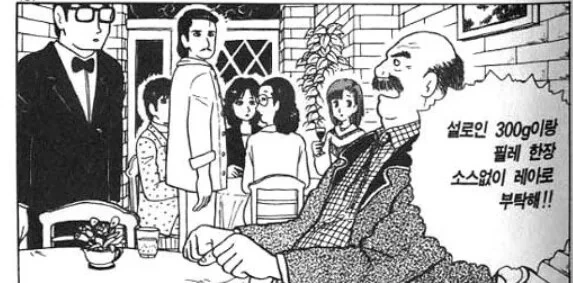 일본 레전드 양식집 진상 손님 수준. manga