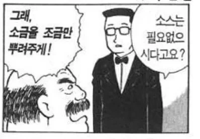 일본 레전드 양식집 진상 손님 수준. manga - 이미지 2