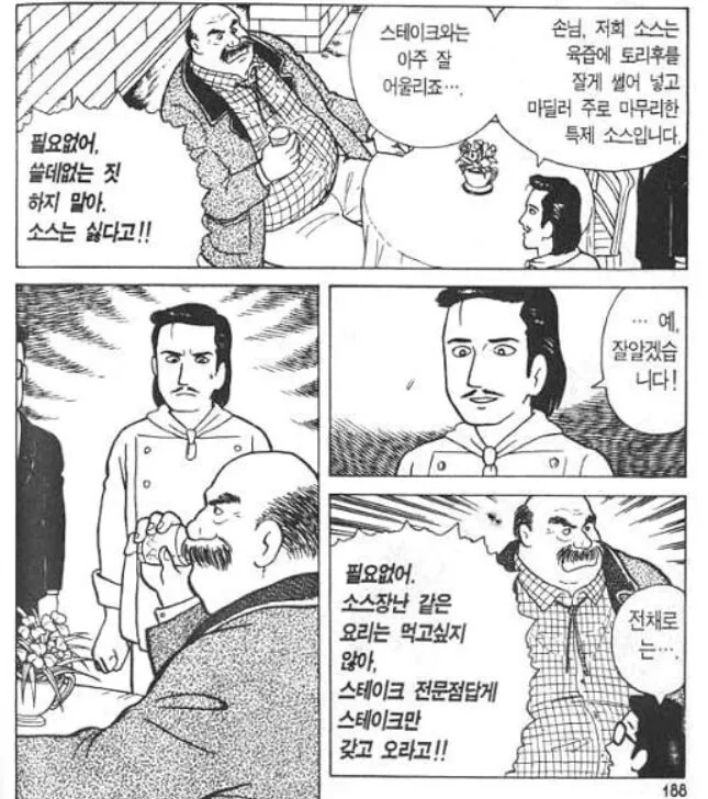 일본 레전드 양식집 진상 손님 수준. manga - 이미지 3