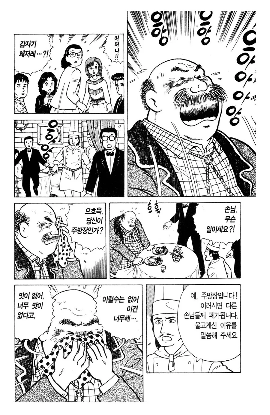 일본 레전드 양식집 진상 손님 수준. manga - 이미지 5