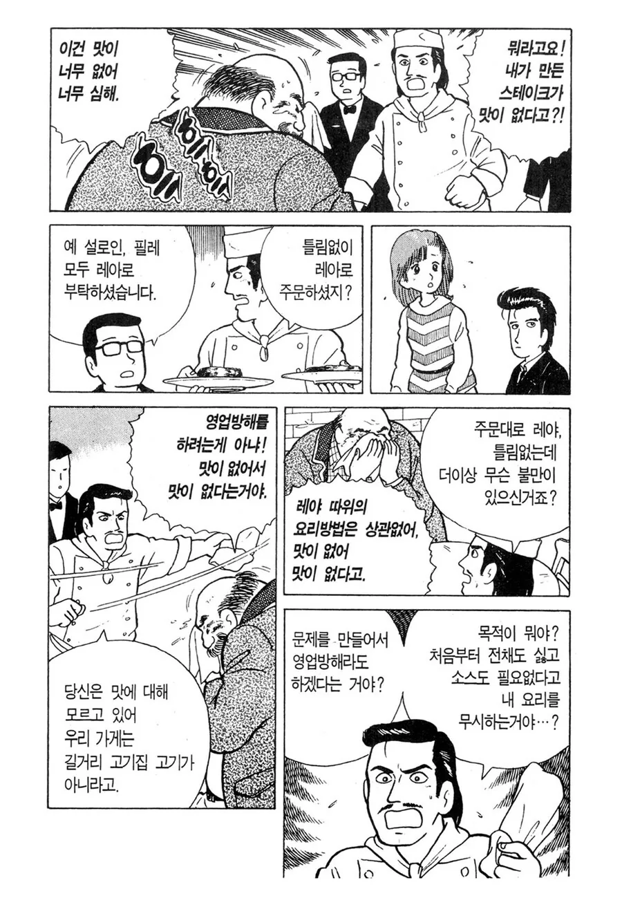 일본 레전드 양식집 진상 손님 수준. manga - 이미지 6