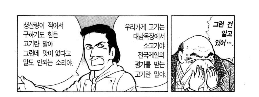 일본 레전드 양식집 진상 손님 수준. manga - 이미지 7