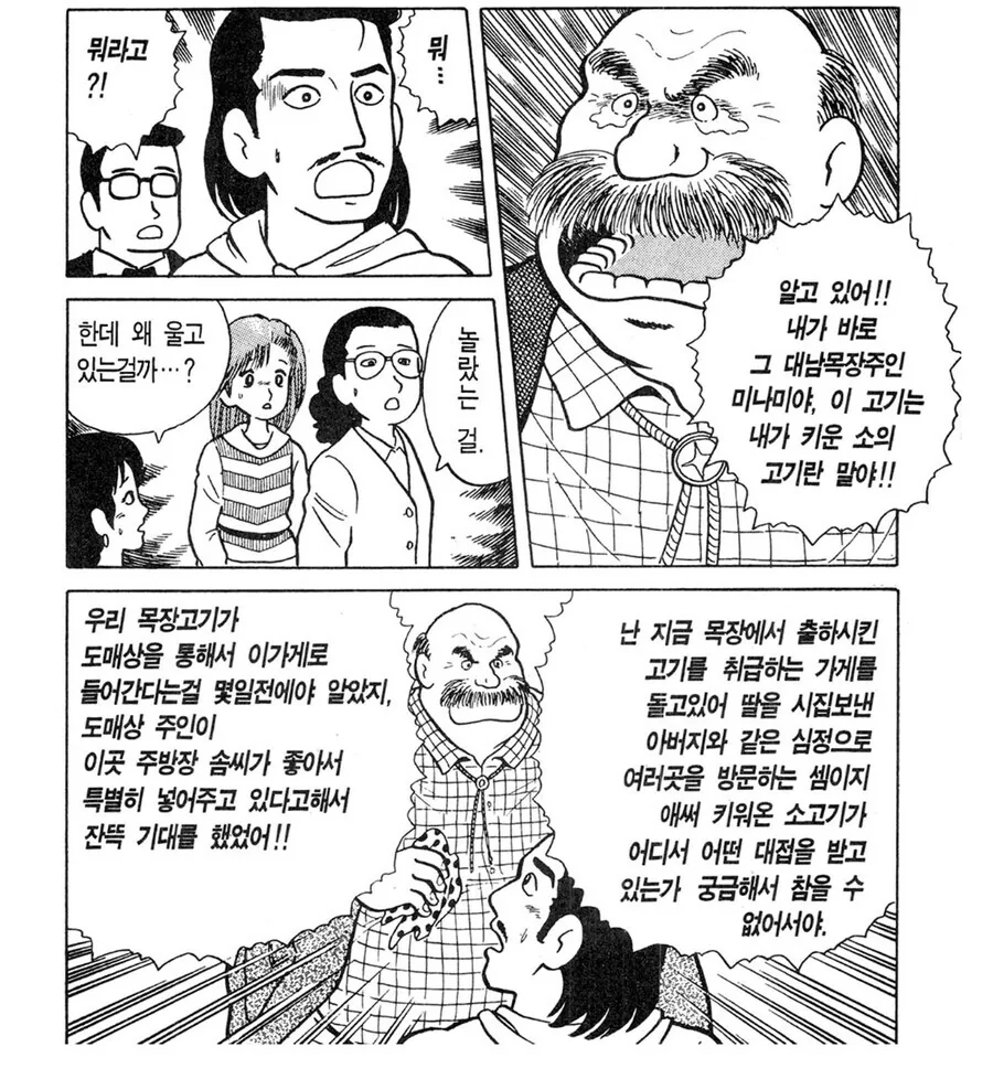 일본 레전드 양식집 진상 손님 수준. manga - 이미지 8