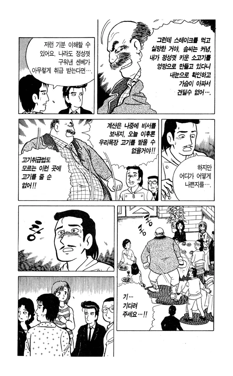 일본 레전드 양식집 진상 손님 수준. manga - 이미지 9
