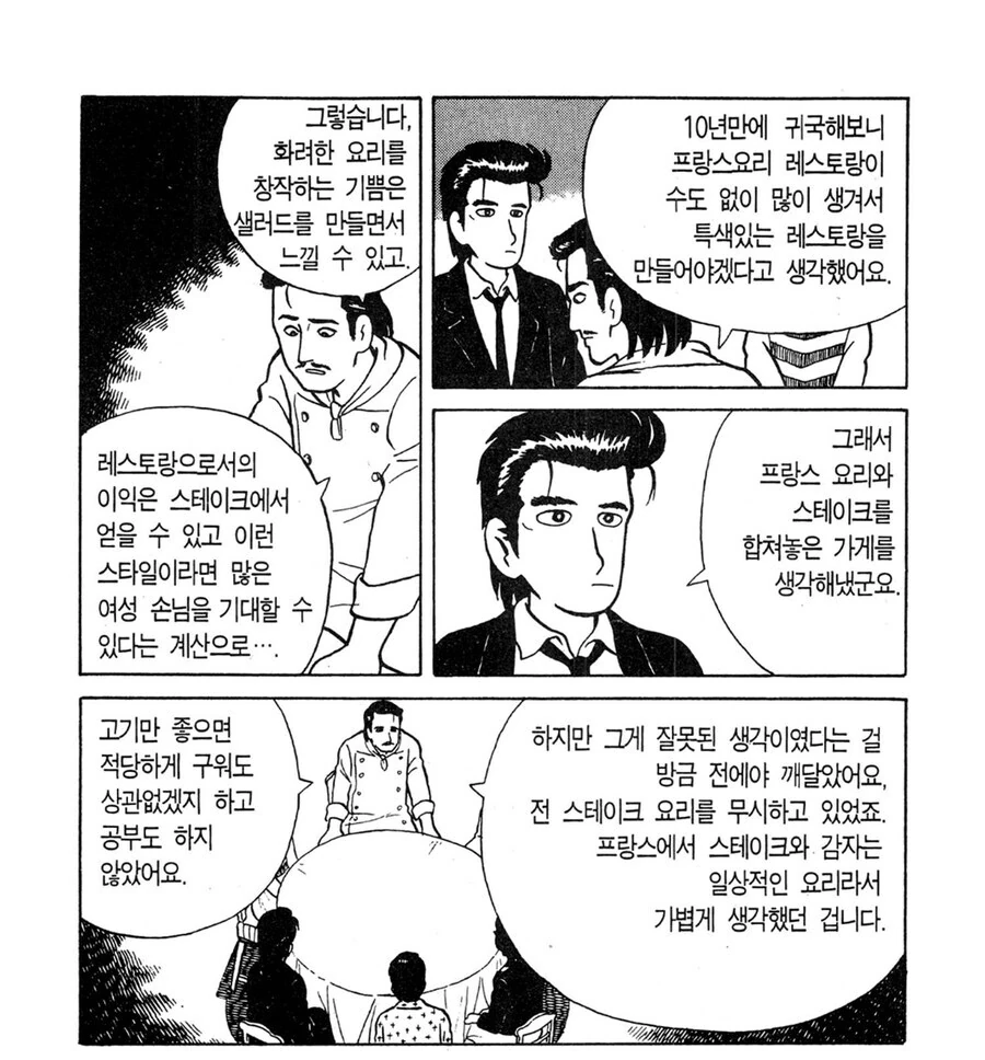 일본 레전드 양식집 진상 손님 수준. manga - 이미지 10