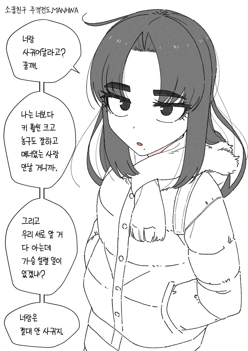 소꿉친구가 자꾸 괴롭히는 만화.Manhwa 이미지 11