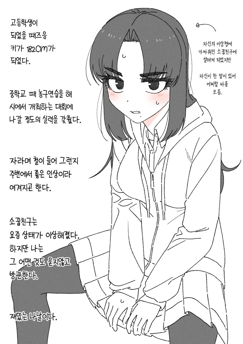 맘이 바뀌어 가는데 옛날에 한 말 때문에 이도저도 못하는 소꿉친구.manhwa - 이미지 2