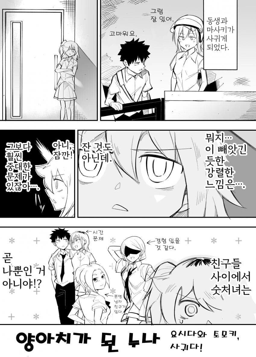 금태양이 오타쿠군 여친을 NTR하고 같이 영상 분석하는 manhwa 이미지 9