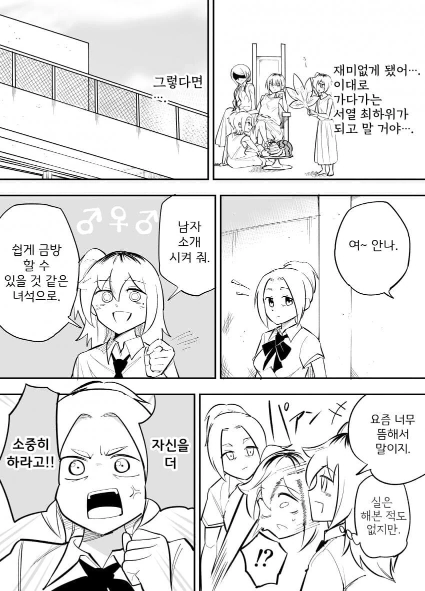 와타모테)양아치가 된 누나 - 이미지 2