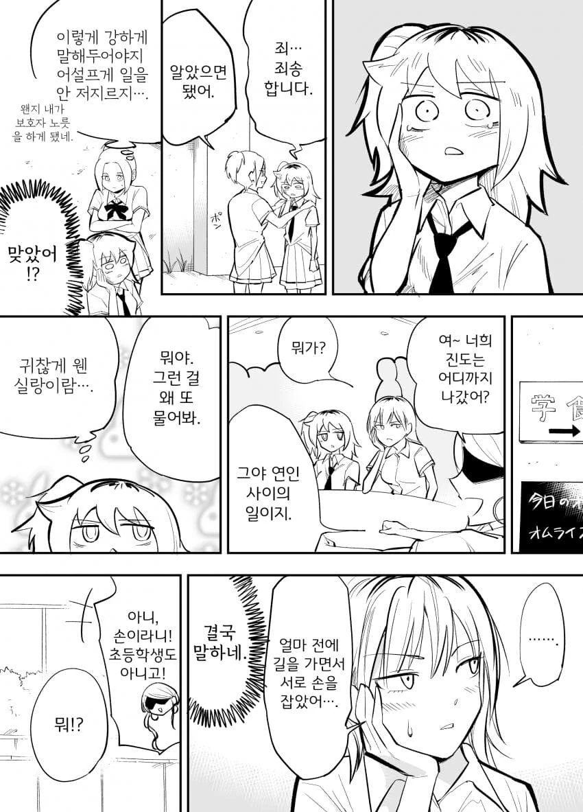 와타모테)양아치가 된 누나 - 이미지 3
