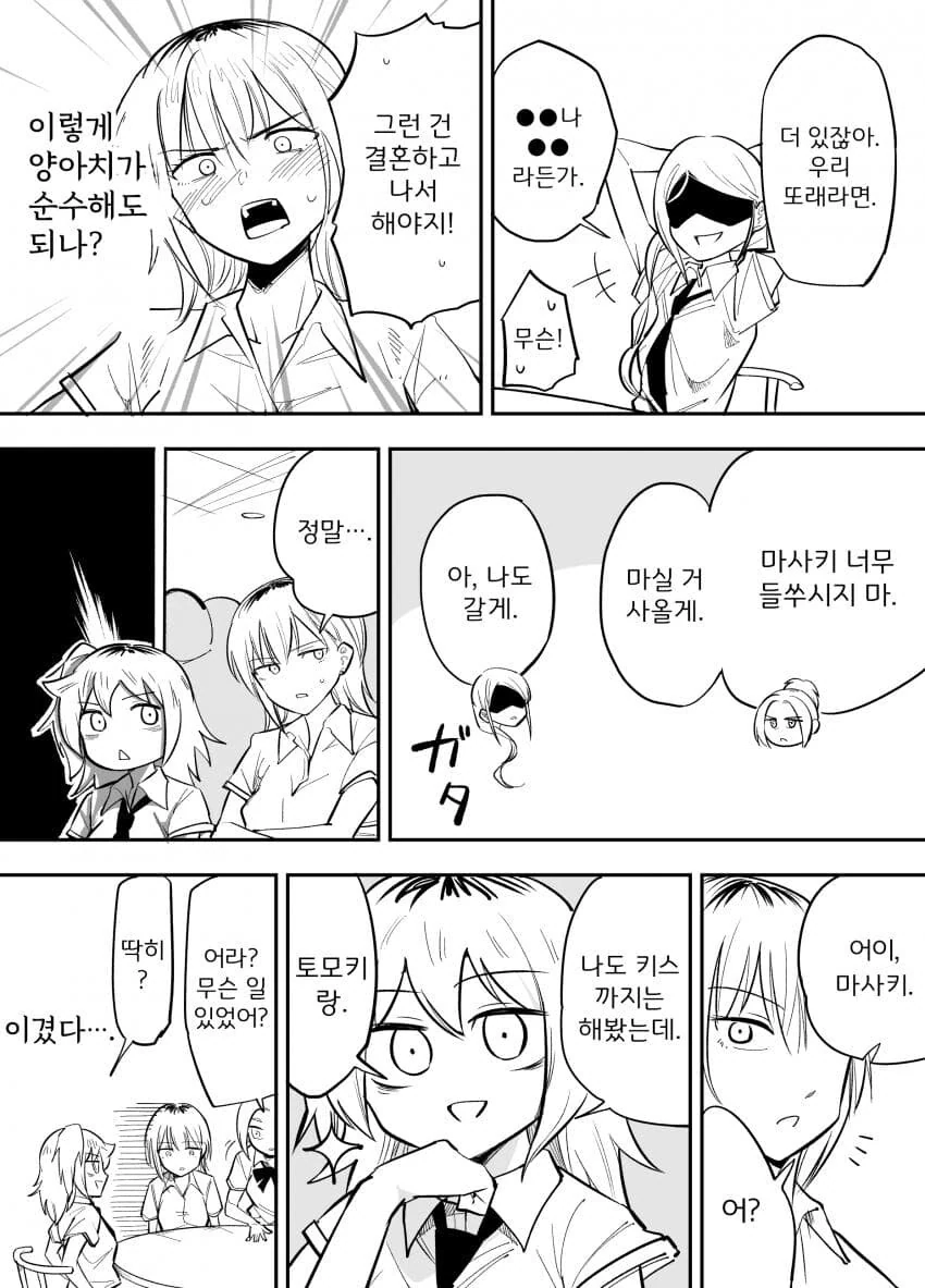 와타모테)양아치가 된 누나 - 이미지 4