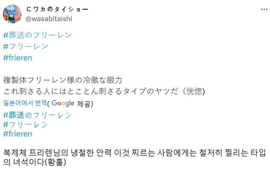 프리렌) 복제체 : 흥분해하지 말고 무서워 하라고