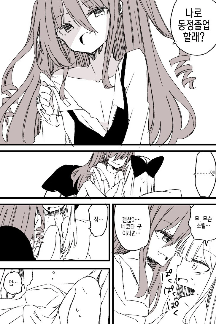 ㄷㅈㅂㅊㄴ ㄷㅈ 졸업하는.manhwa - 이미지 4