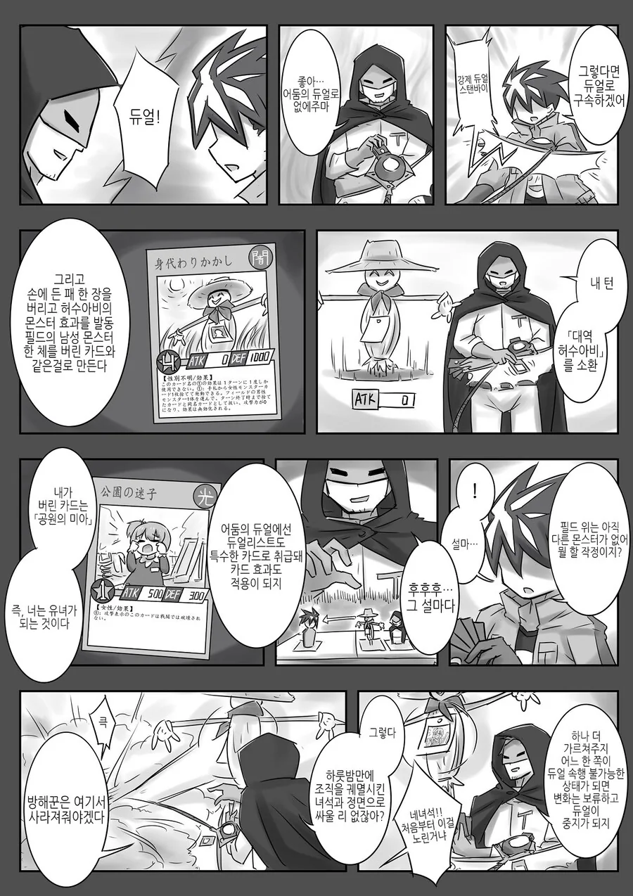 ts)어둠위 듀얼.MANGA - 이미지 2