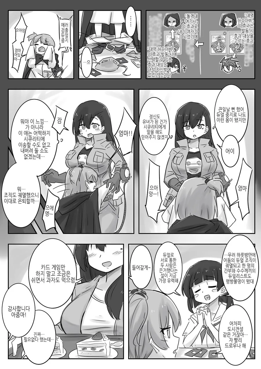 ts)어둠위 듀얼.MANGA - 이미지 4
