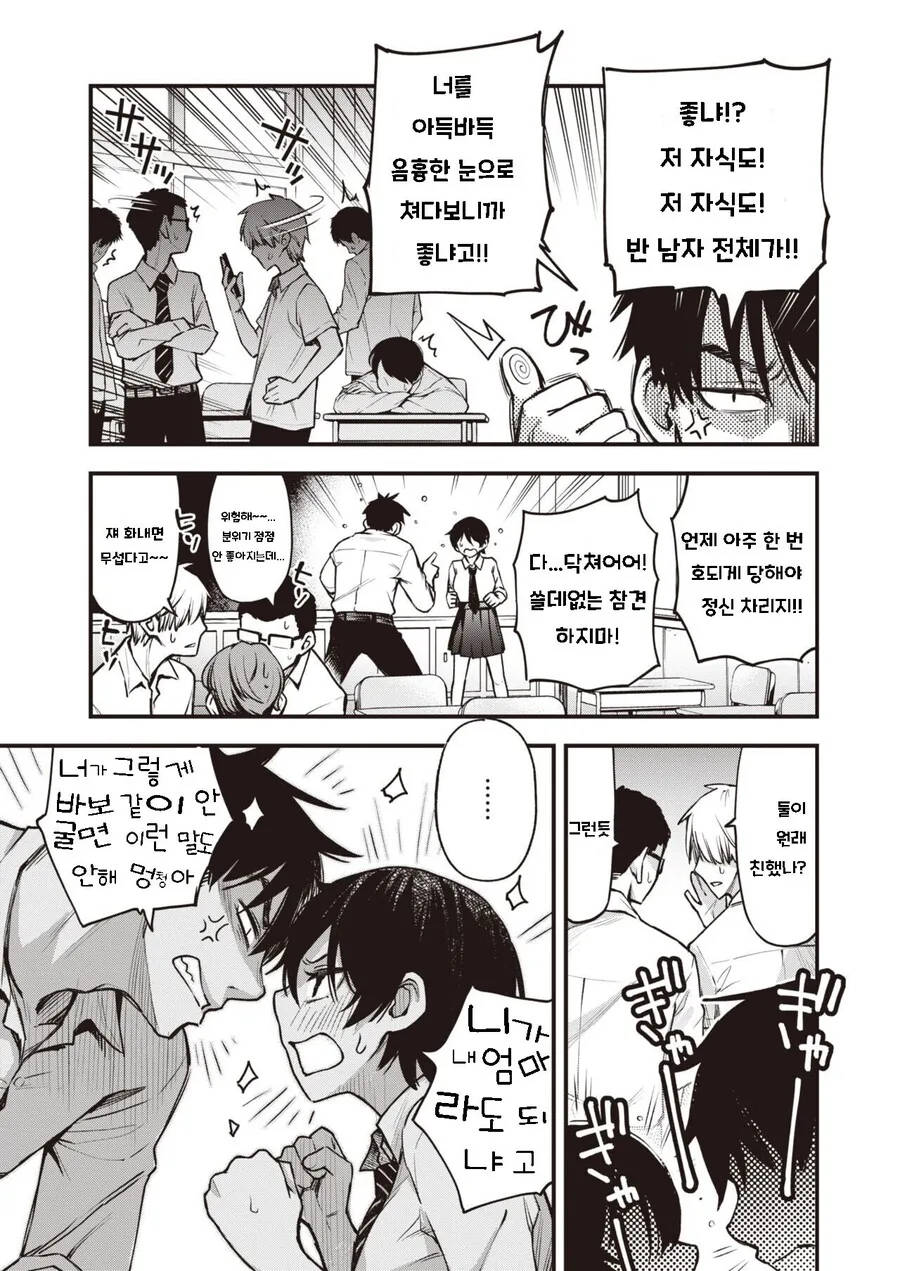 ㅎㅂ) 무방비한 소꿉친구 만화 - 이미지 4