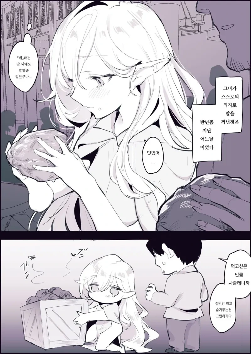 쇠약한 엘프를 사 온 만화.manga - 이미지 2