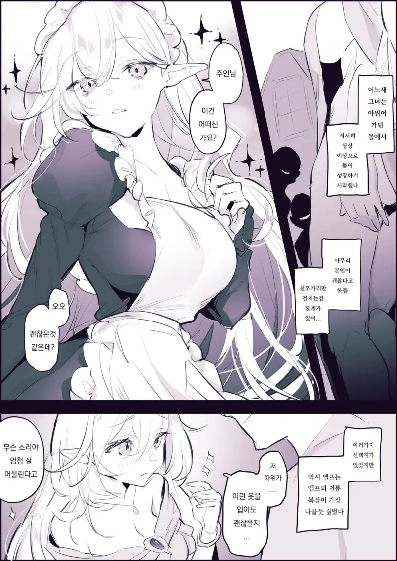 쇠약한 엘프를 사 온 만화.manga - 이미지 3