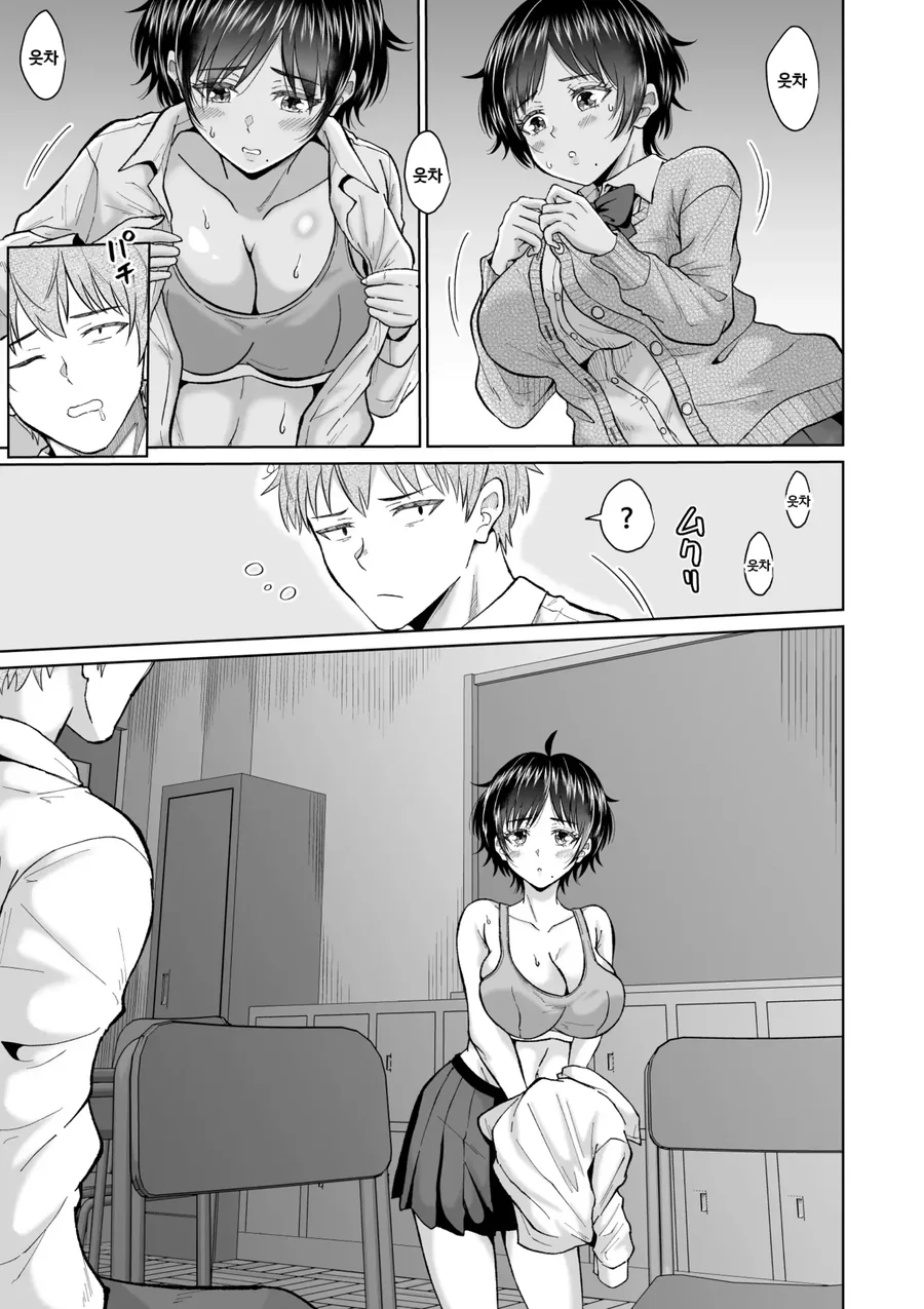 역ntr)여친이 있는데 고백받았지만 아무래도 NTR당할것 같다.manwha - 이미지 10