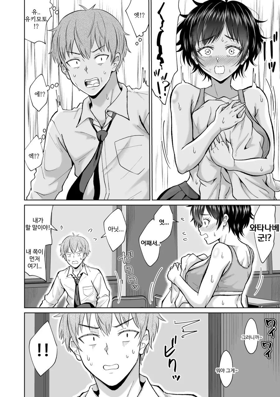 역ntr)여친이 있는데 고백받았지만 아무래도 NTR당할것 같다.manwha - 이미지 11