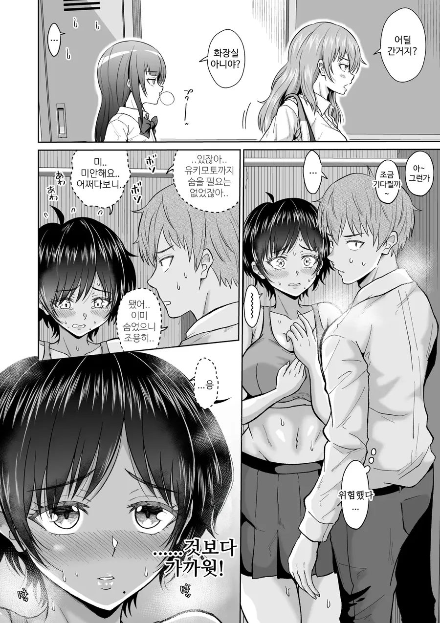 역ntr)여친이 있는데 고백받았지만 아무래도 NTR당할것 같다.manwha - 이미지 13