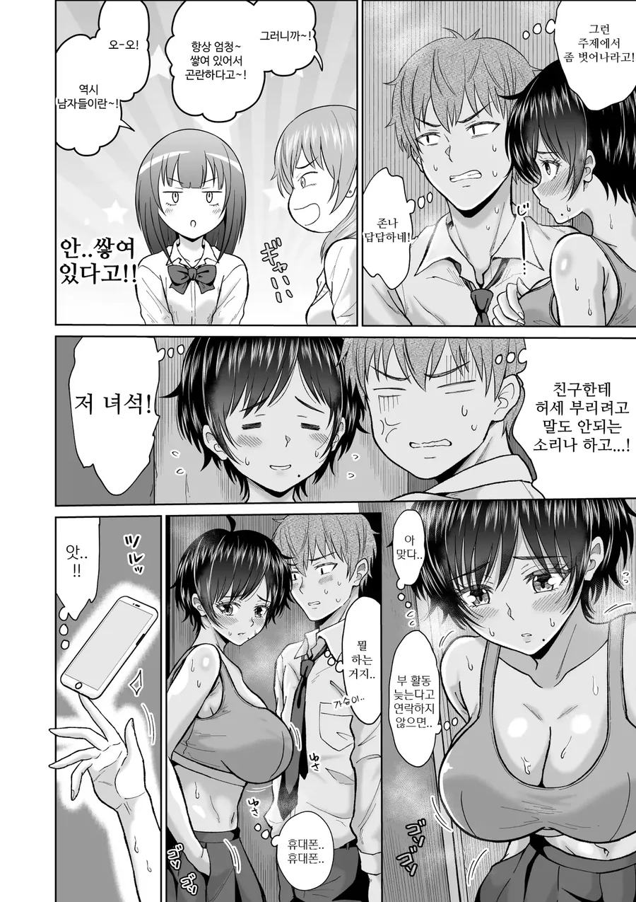 역ntr)여친이 있는데 고백받았지만 아무래도 NTR당할것 같다.manwha - 이미지 15