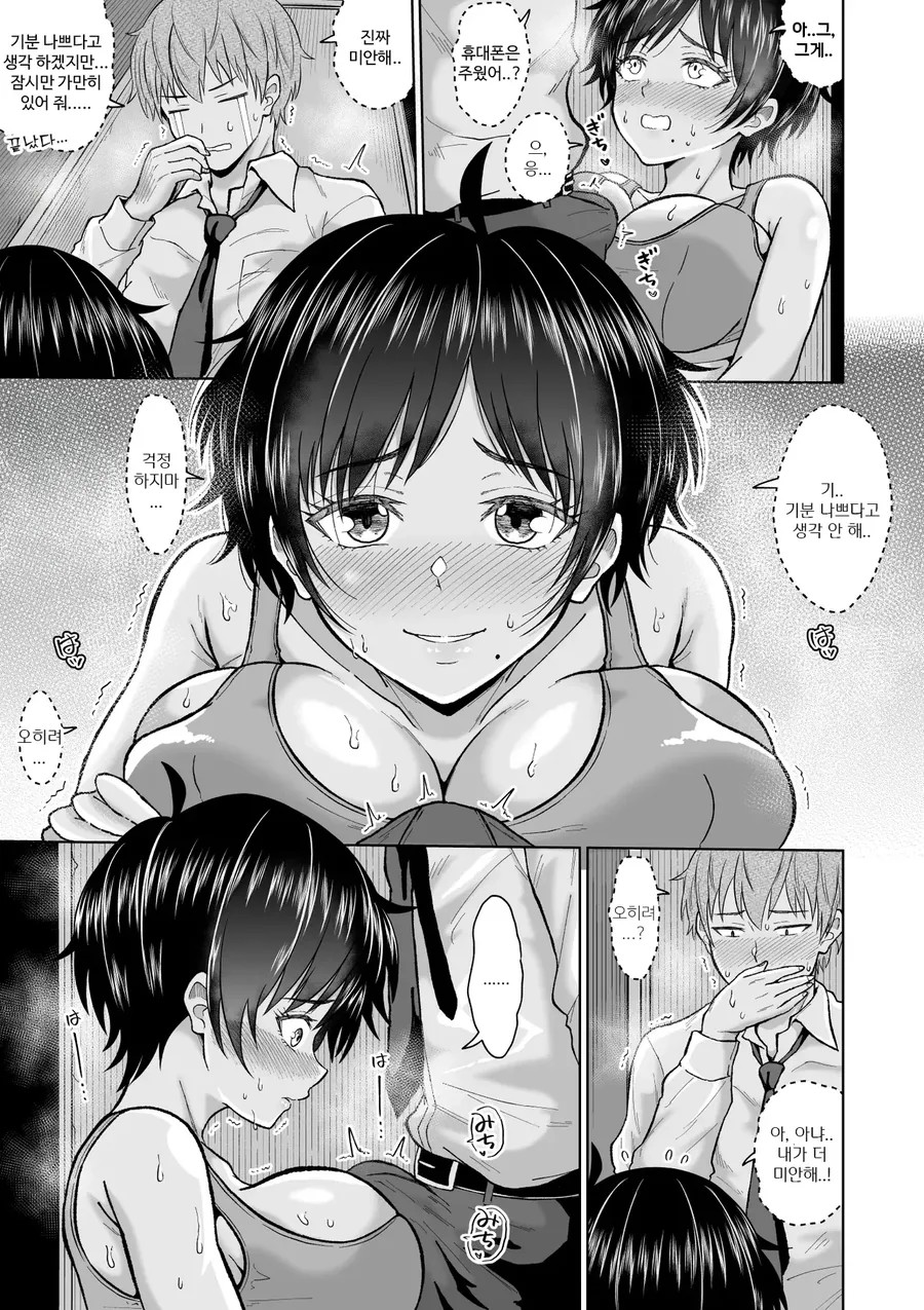 역ntr)여친이 있는데 고백받았지만 아무래도 NTR당할것 같다.manwha - 이미지 18