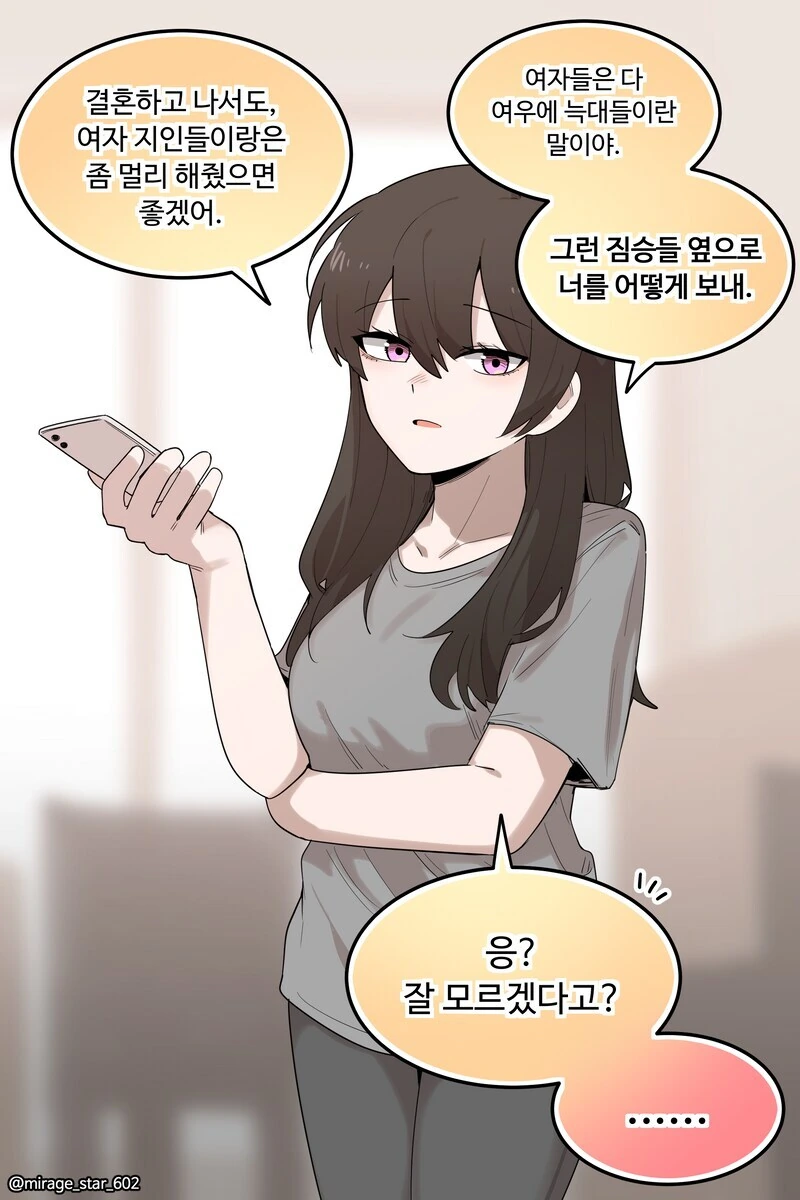 보수적인 여친이 결혼하니 진보되는.manwha - 이미지 5