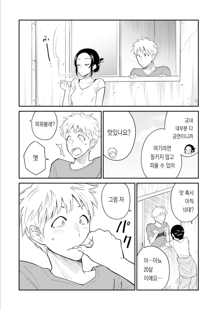 미대생순애manga - 이미지 2