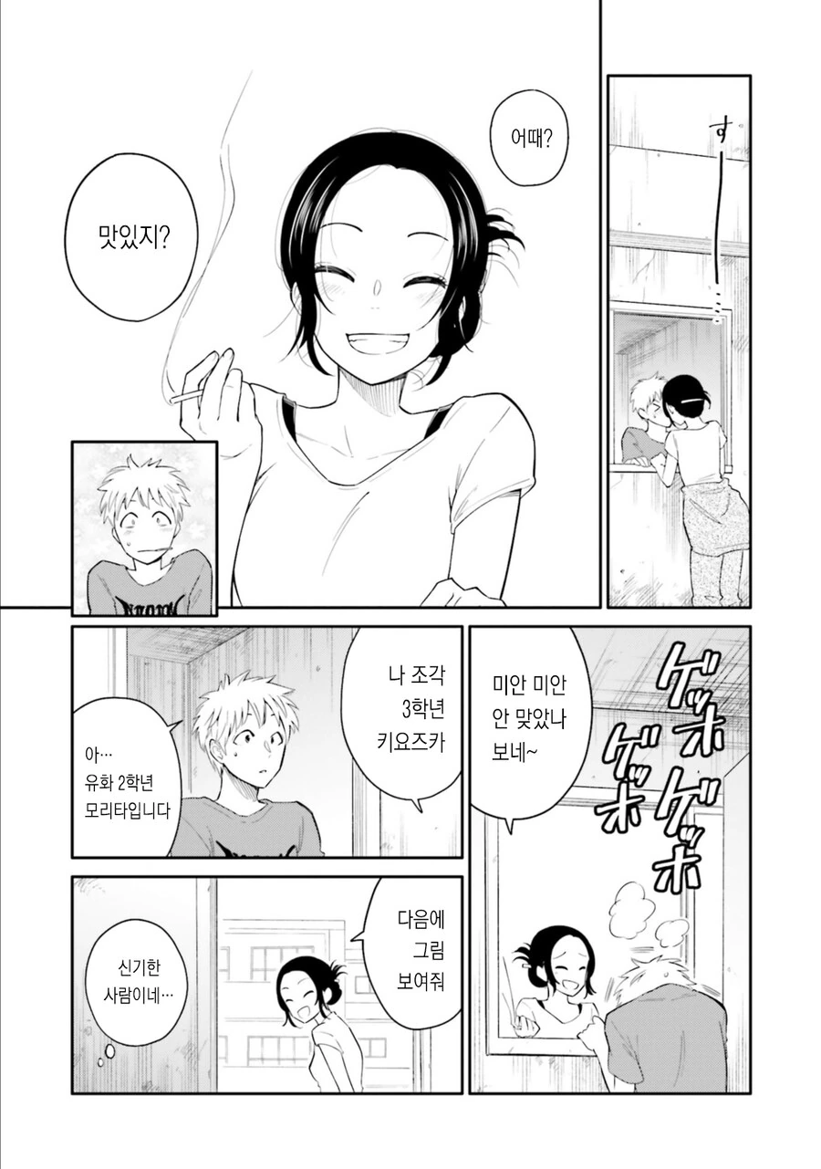 미대생순애manga - 이미지 4