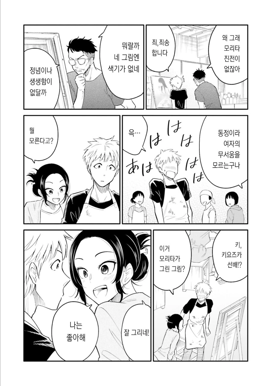 미대생순애manga - 이미지 5