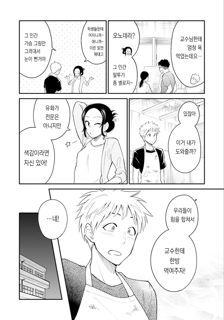 미대생순애manga - 이미지 6