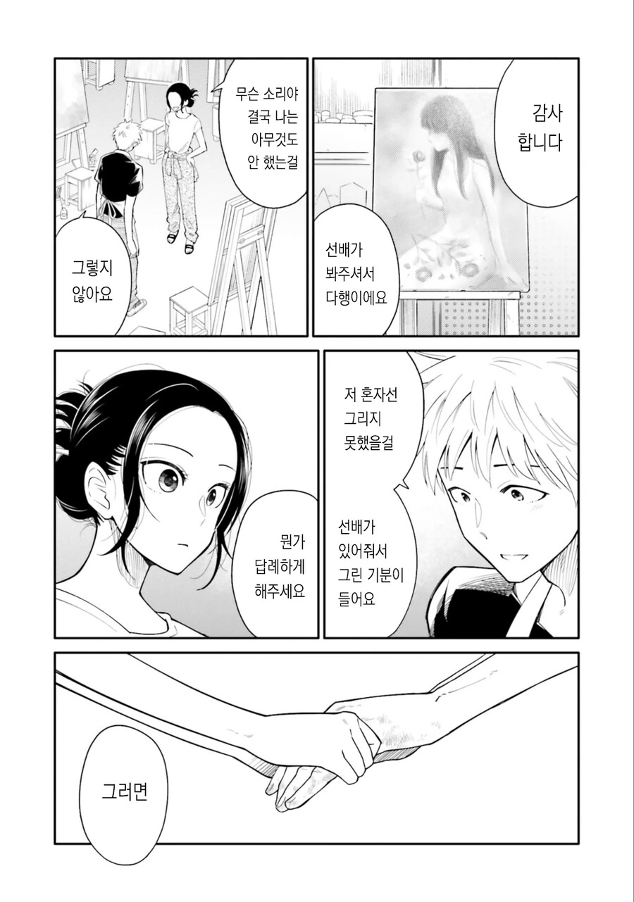미대생순애manga - 이미지 8