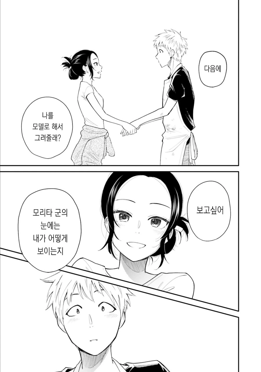미대생순애manga - 이미지 9